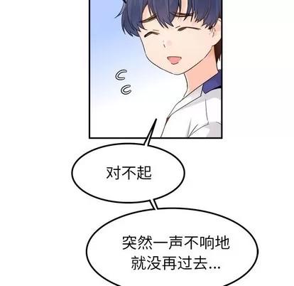 爱我还是她? 执着于他 | 第17章 第61页