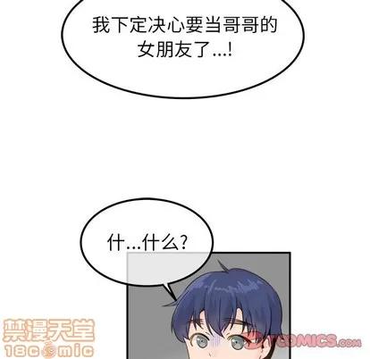 爱我还是她? 执着于他 | 第17章 第70页
