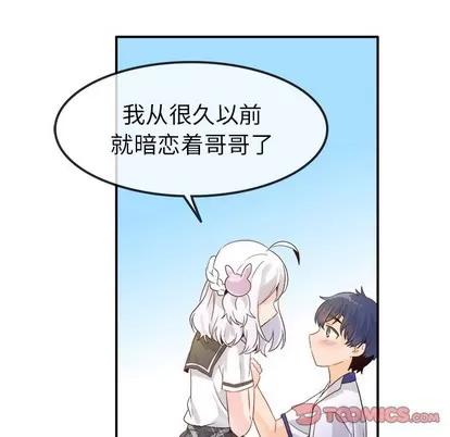 爱我还是她? 执着于他 | 第17章 第82页