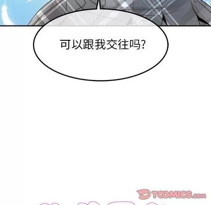 爱我还是她? 执着于他 | 第18章 第8页