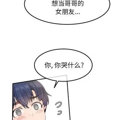爱我还是她? 执着于他 | 第18章 第12页