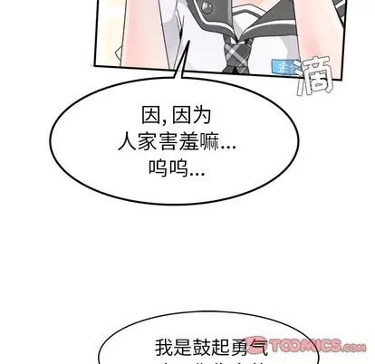 爱我还是她? 执着于他 | 第18章 第14页