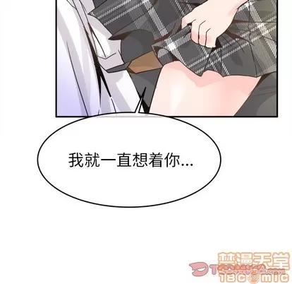 爱我还是她? 执着于他 | 第18章 第20页