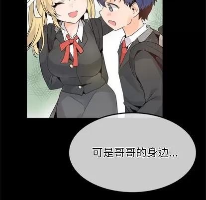 爱我还是她? 执着于他 | 第18章 第28页