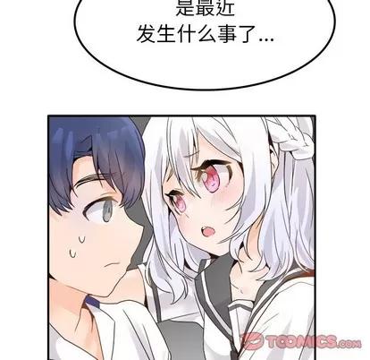 爱我还是她? 执着于他 | 第18章 第38页