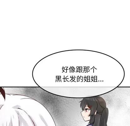 爱我还是她? 执着于他 | 第18章 第41页