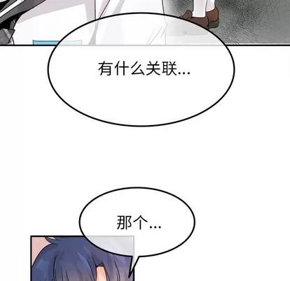 爱我还是她? 执着于他 | 第18章 第43页