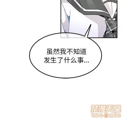 爱我还是她? 执着于他 | 第18章 第45页