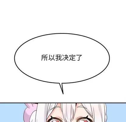 爱我还是她? 执着于他 | 第18章 第48页