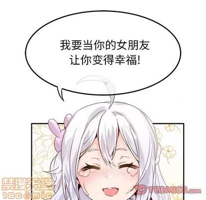 爱我还是她? 执着于他 | 第18章 第50页