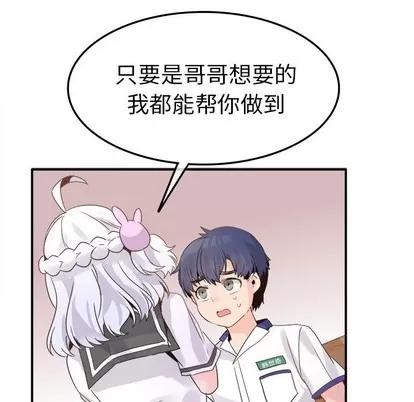 爱我还是她? 执着于他 | 第18章 第52页