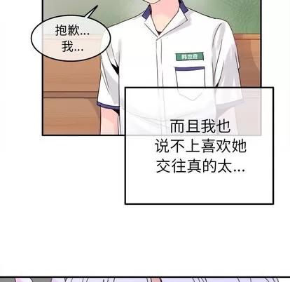 爱我还是她? 执着于他 | 第18章 第59页