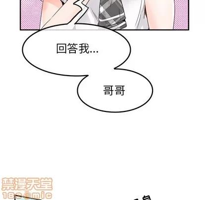 爱我还是她? 执着于他 | 第18章 第65页