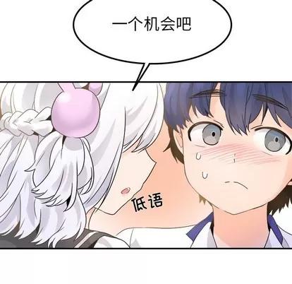 爱我还是她? 执着于他 | 第18章 第73页