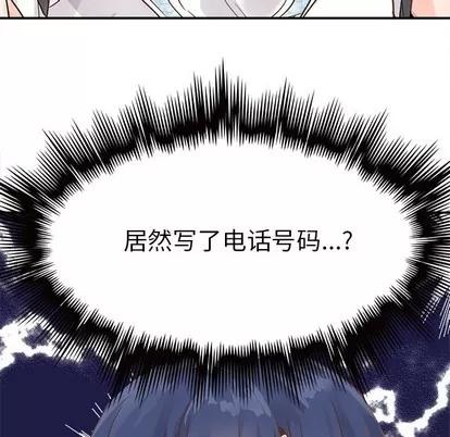 爱我还是她? 执着于他 | 第18章 第79页