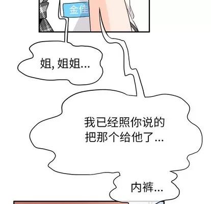 爱我还是她? 执着于他 | 第18章 第101页