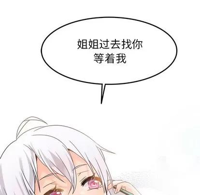 爱我还是她? 执着于他 | 第18章 第107页