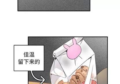 爱我还是她? 执着于他 | 第19章 第3页