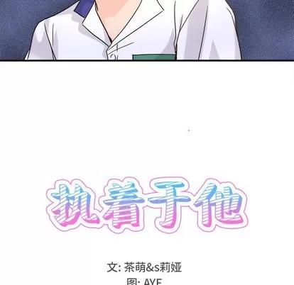 爱我还是她? 执着于他 | 第19章 第13页