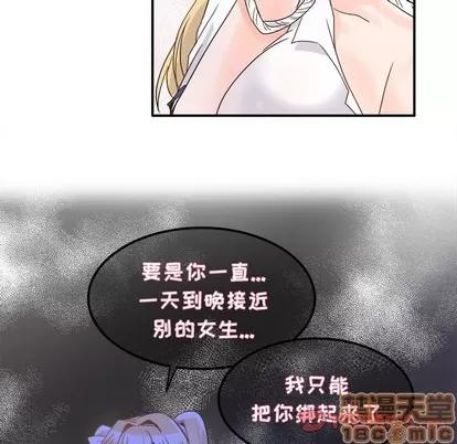 爱我还是她? 执着于他 | 第19章 第20页