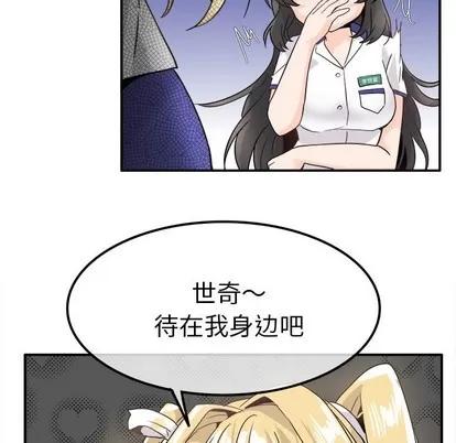 爱我还是她? 执着于他 | 第19章 第28页
