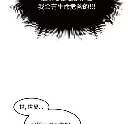 爱我还是她? 执着于他 | 第19章 第31页