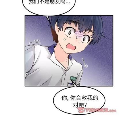 爱我还是她? 执着于他 | 第19章 第32页