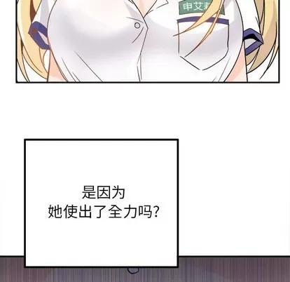 爱我还是她? 执着于他 | 第19章 第43页