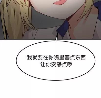 爱我还是她? 执着于他 | 第19章 第73页