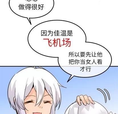 爱我还是她? 执着于他 | 第19章 第82页