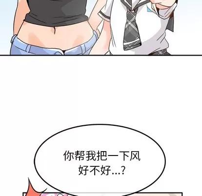 爱我还是她? 执着于他 | 第19章 第88页