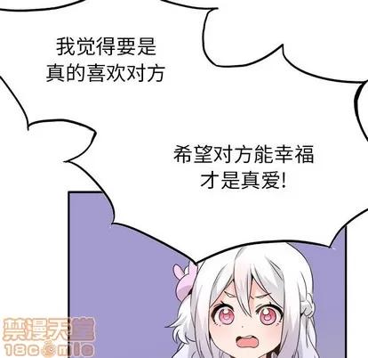 爱我还是她? 执着于他 | 第20章 第30页