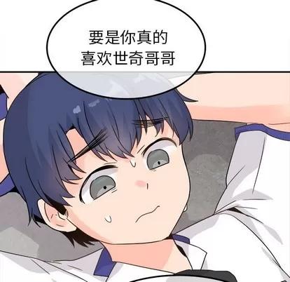 爱我还是她? 执着于他 | 第20章 第32页