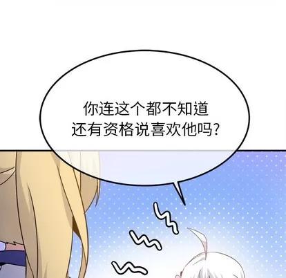 爱我还是她? 执着于他 | 第20章 第36页