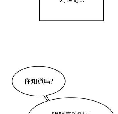爱我还是她? 执着于他 | 第20章 第41页