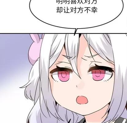 爱我还是她? 执着于他 | 第20章 第42页