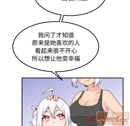 爱我还是她? 执着于他 | 第20章 第75页