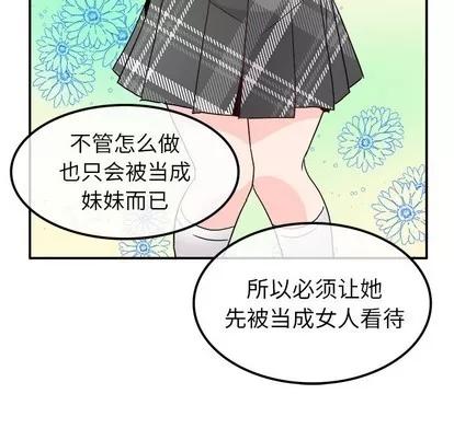 爱我还是她? 执着于他 | 第20章 第82页