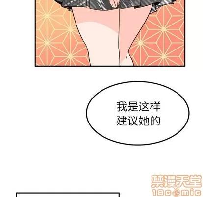 爱我还是她? 执着于他 | 第20章 第85页