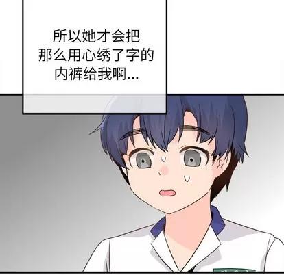 爱我还是她? 执着于他 | 第20章 第86页