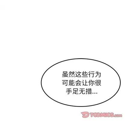 爱我还是她? 执着于他 | 第20章 第87页
