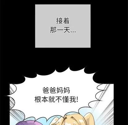 爱我还是她? 执着于他 | 第21章 第76页