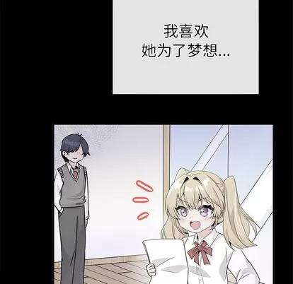 爱我还是她? 执着于他 | 第22章 第6页
