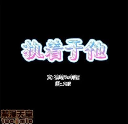 爱我还是她? 执着于他 | 第22章 第15页