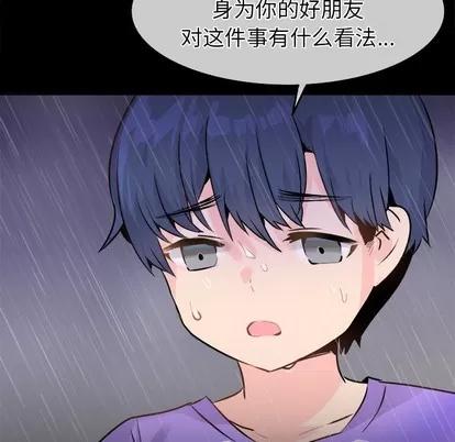 爱我还是她? 执着于他 | 第22章 第18页