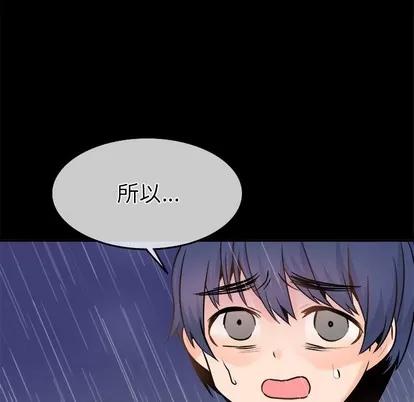 爱我还是她? 执着于他 | 第22章 第33页