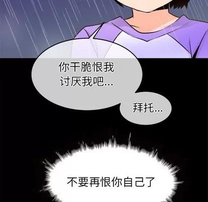 爱我还是她? 执着于他 | 第22章 第34页
