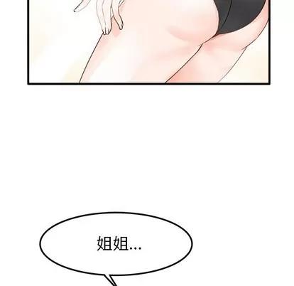 爱我还是她? 执着于他 | 第24章 第6页