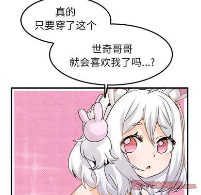 爱我还是她? 执着于他 | 第24章 第8页