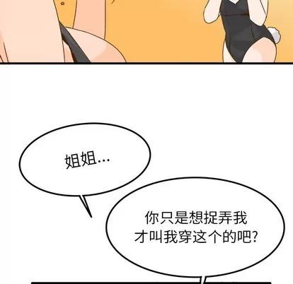 爱我还是她? 执着于他 | 第24章 第21页
